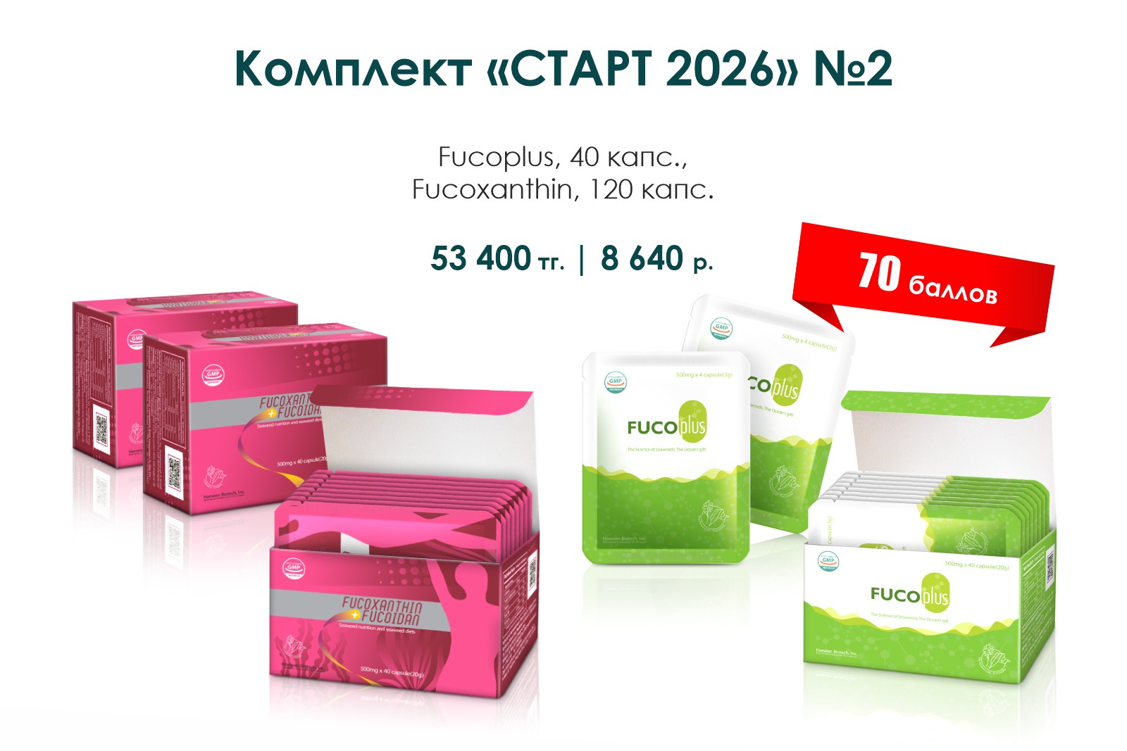 Старт-2026, комплект №2